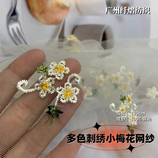 Spring and summer new mesh lace small flower embroidery fabric small fresh plum blossom children's clothing dress stage clothing embroidery