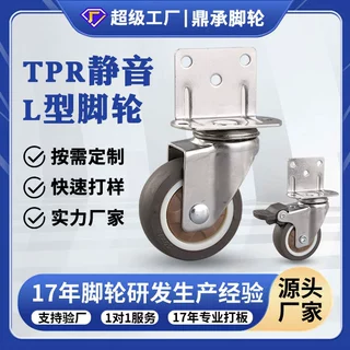 加工定制TPR静音L型1寸1.25寸1.5寸2寸万向刹车花架鞋柜无痕脚轮