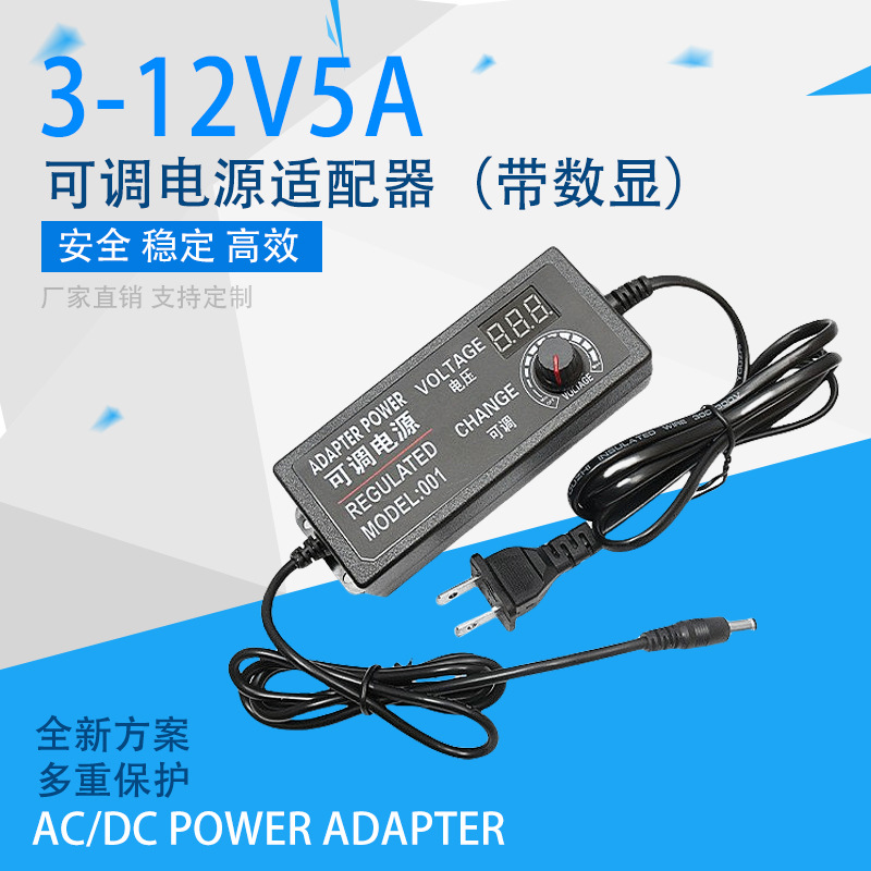 3-12V5A可调压电源适配器带数显24V3A水泵电机马达调光调速调温
