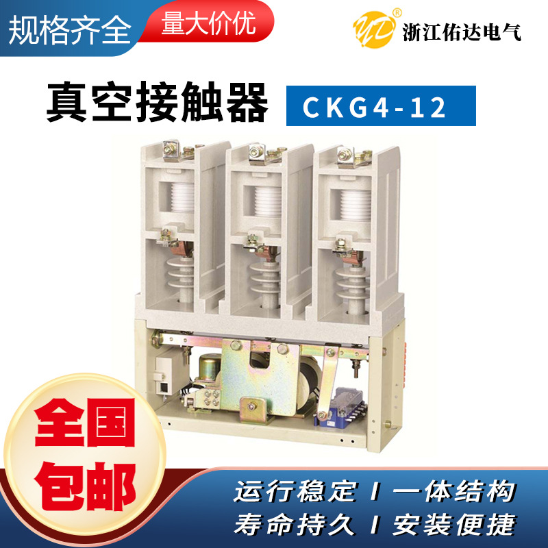 CKG4-630A/12KV高压真空接触器