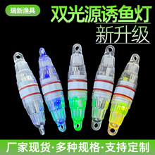 双光源诱鱼灯LED海钓夜钓水下集鱼双头闪光带鱼彩光灯聚鱼集鱼灯