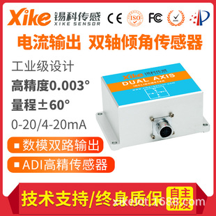 XK685I dual-axis current output tilt sensor tilt compensation module electronic inclinometer