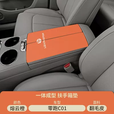 Armrest box pad — C11 Car Armrest Box Pad - suede-special-armrest-box-mat-molten-cloud-orange-zero-running-c01