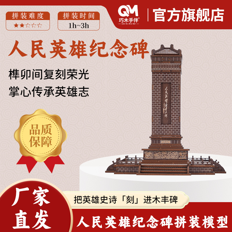 Wooden People's Heroes Monument 3D Puzzle Simulation Model Wooden Puzzle Study Education Red Classroom