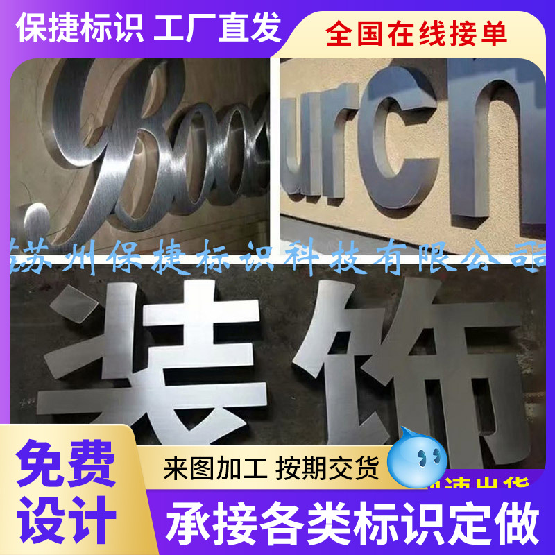 厂家供应拉丝不锈钢立体字拉丝钛金镜面发光字广告立体金属字批发