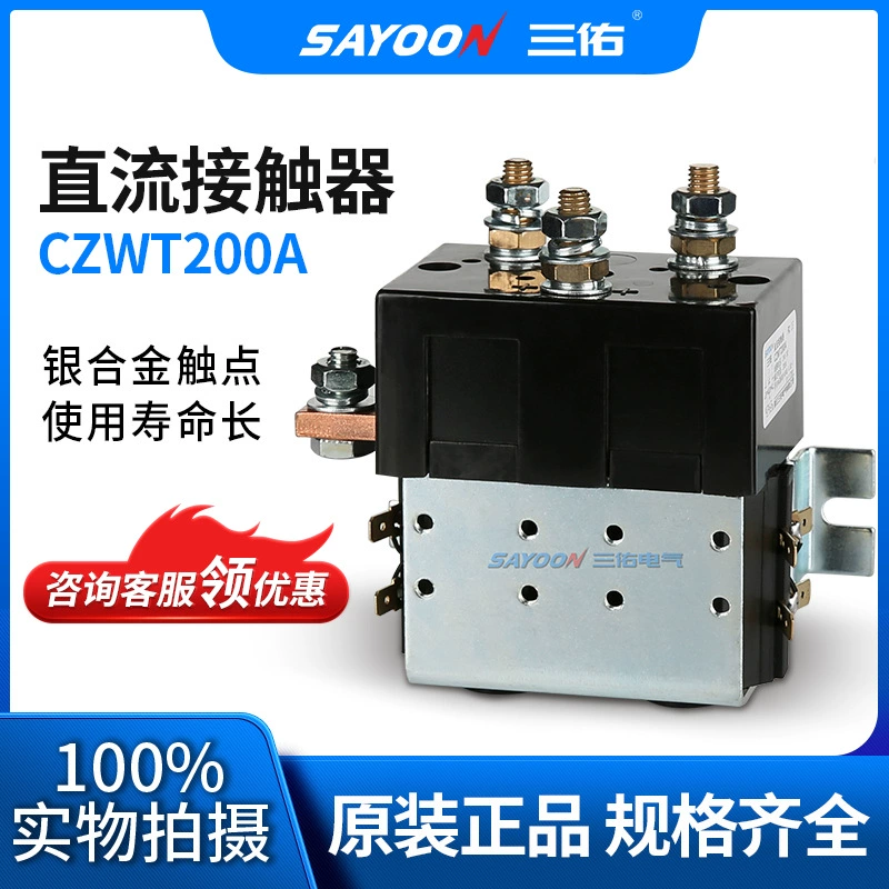 Контактор Sayoon Sanyou DC CZWT200L Golf DC DC 110V