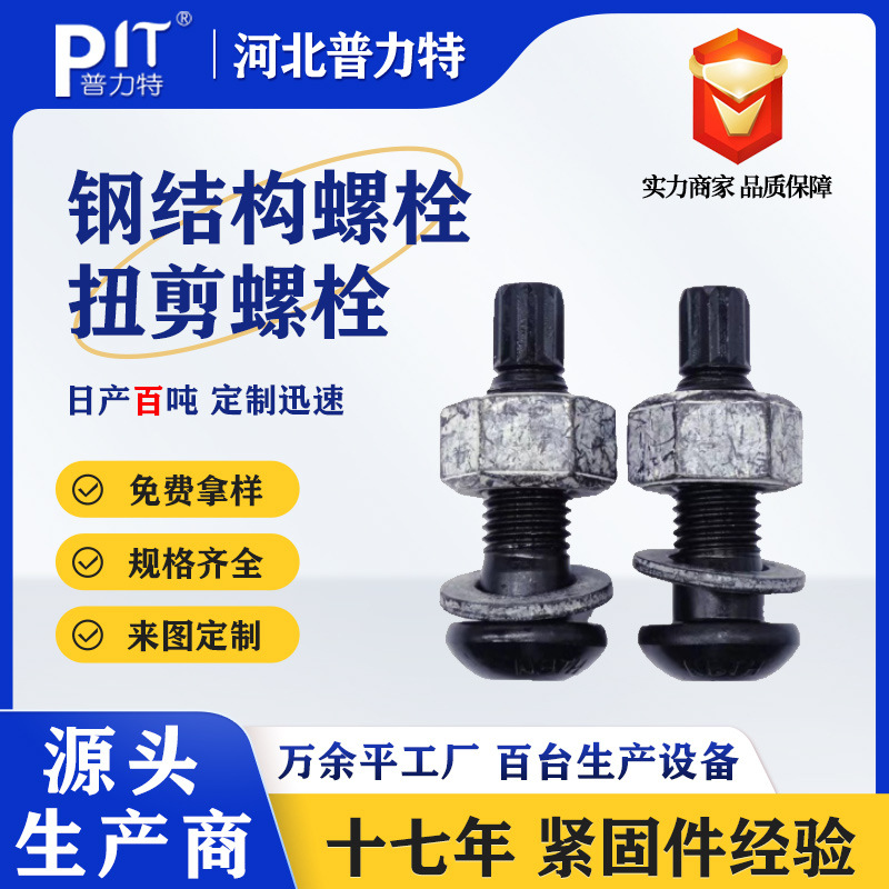 扭剪型螺栓 GB3632钢结构螺栓 10.9级高强度摩擦型m20m27扭剪螺丝