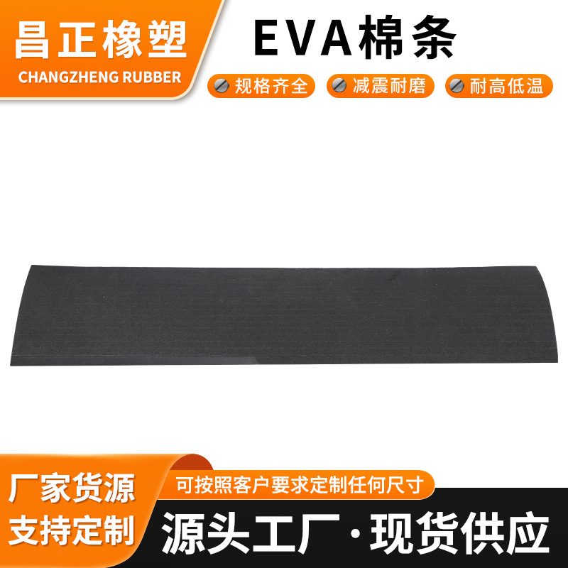 防尘密封条高弹自粘EVA密封棉条 单面胶黑色EVA泡棉密封条防尘