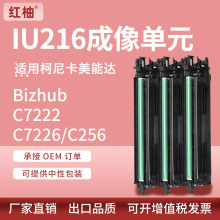 适用柯尼卡美能达C7222硒鼓Bizhub C7226 256套鼓柯美IU216成像鼓