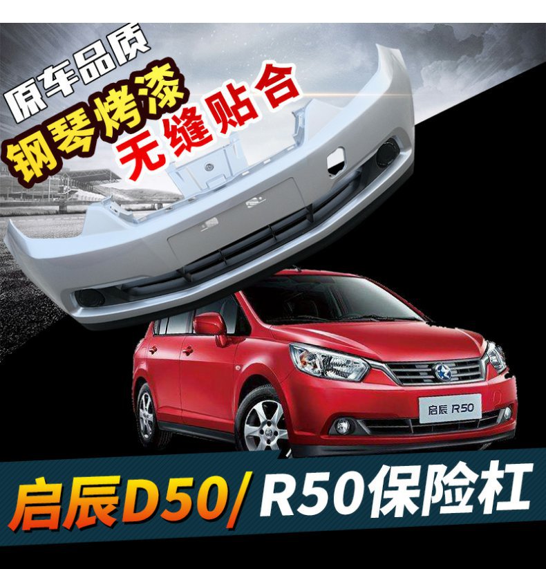 Qichen D50R50 FRont and ReaR BumpeR D50R50 Sedan Hatchback FRont and ReaR SuRRounded FRont and ReaR BumpeR with Paint