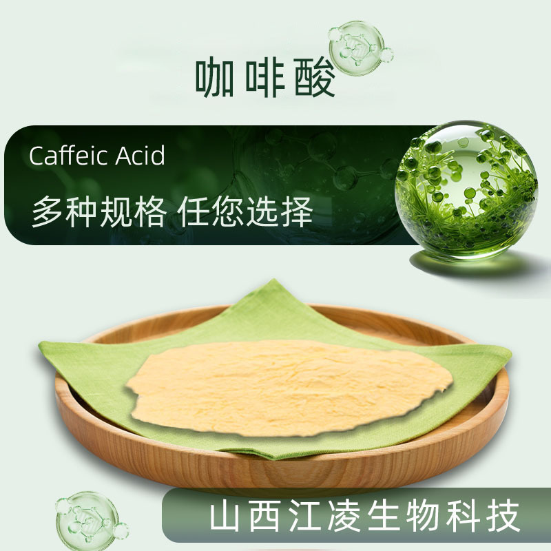 Coffee Acid Powder, Cosmetic Grade, High-Purity Antioxidant Skin Care Ingredient, Available for Sample Shipment, Coa Coffee Acid Powder, Cosmetic Grade, High-Purity Antioxidant Skin Care Ingredient, Available for Sample Shipment, Coa