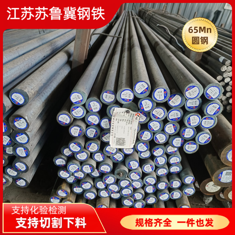 In-Stock 65Mn Round Steel Spring Steel Bars Can Be Cut, 65Mn Hot-Rolled Cold-Drawn Round Steel Bars