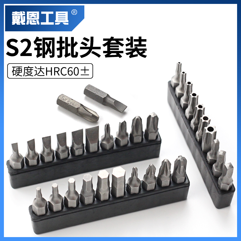 S2短批头套装电动螺丝刀头梅花内六角电动手电钻十字一字磁性批头