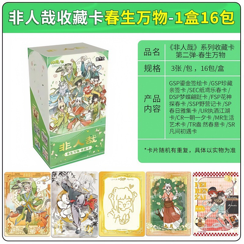 集卡社正版电影周边卡牌豪华版两元包一路嘻行整盒卡浪浪山小妖怪|undefined