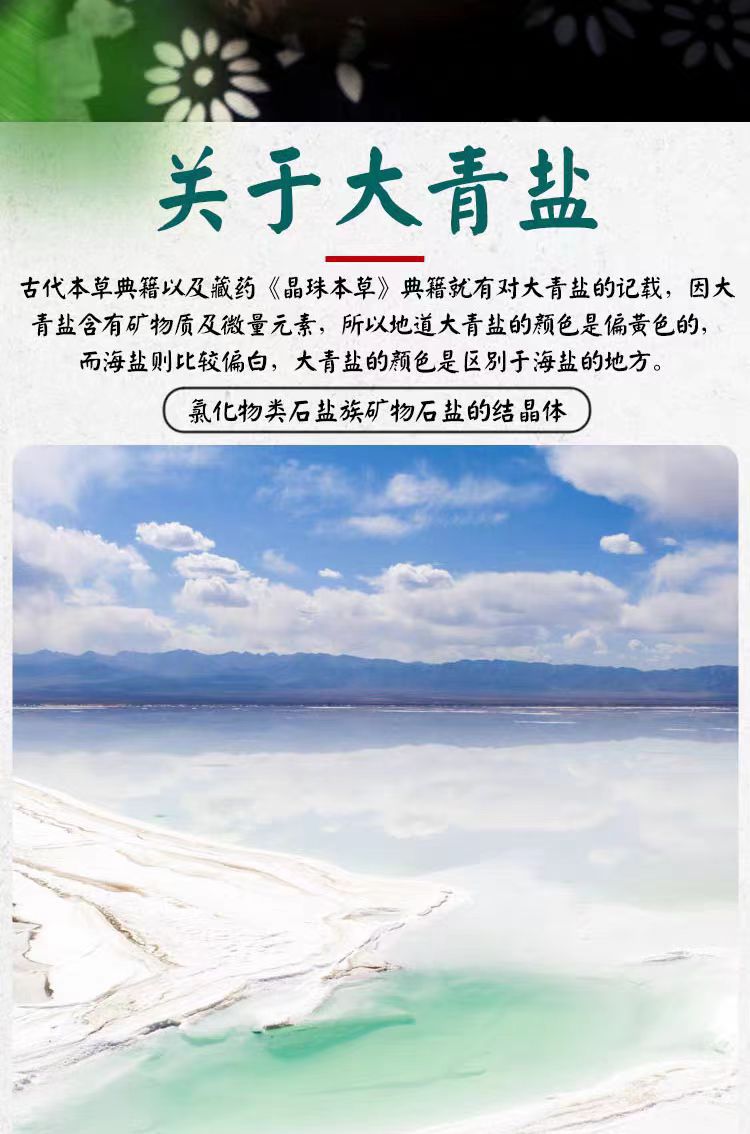 Da Qing Yan (Halite) — Natural Qinghai Mineral Salt Powder for Bath & Foot Soak, 500g overview