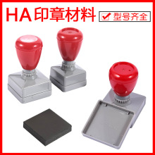 HA原子 光敏印章壳 正方红灰壳 配套印 章材料批发配7mm厚光敏垫