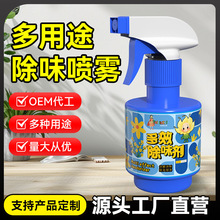 房间除味剂去除异味厕所空气清新剂鞋袜杀菌抑菌喷雾除臭剂芳香剂