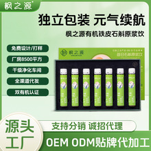 枫之源雁荡山铁皮石斛原浆25ml*7支可代加工原浆石斛植物饮料批发