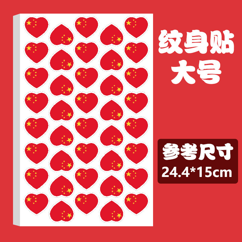 国旗纹身贴儿童妆容脸贴贴纸五角星防水贴画水转印国庆节爱国贴纸|undefined