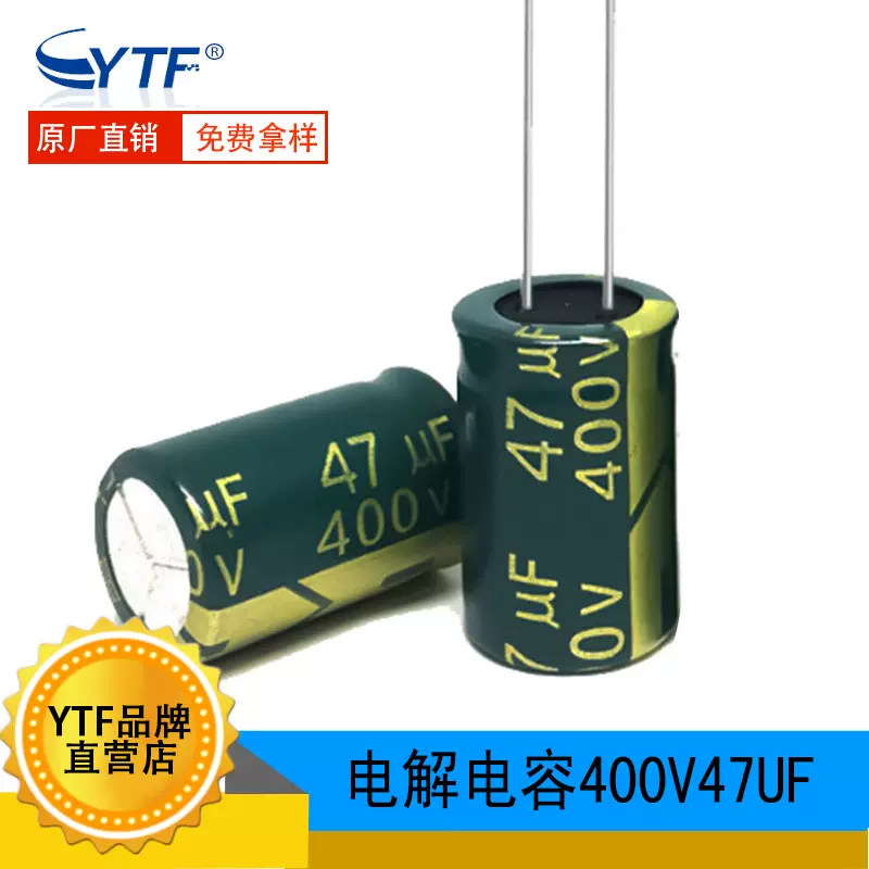 ytf品牌铝电解电容400V47UF 体积16*20mm 绿金高频低阻47UF/400V
