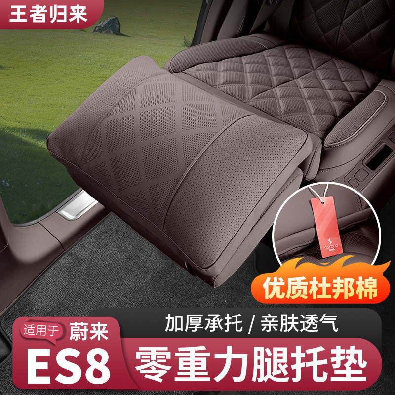 Suitable for 26 Models of Nio Es8 Zero Gravity Seat Leg Support Pads, Car Lumbar Support, and Special Accessories for Car Interiors