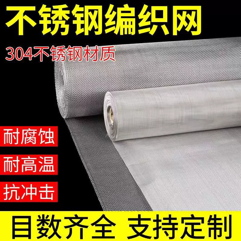 304不锈钢网高目数4-500目过滤网可定制纱窗网加厚编织网超细筛网