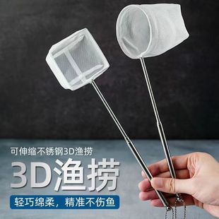 Telescopic 3D Fishing Net for Aquariums, Suitable for Catching Guppies, Bettas, and Ornamental Fish, Stainless Steel Scoop Net