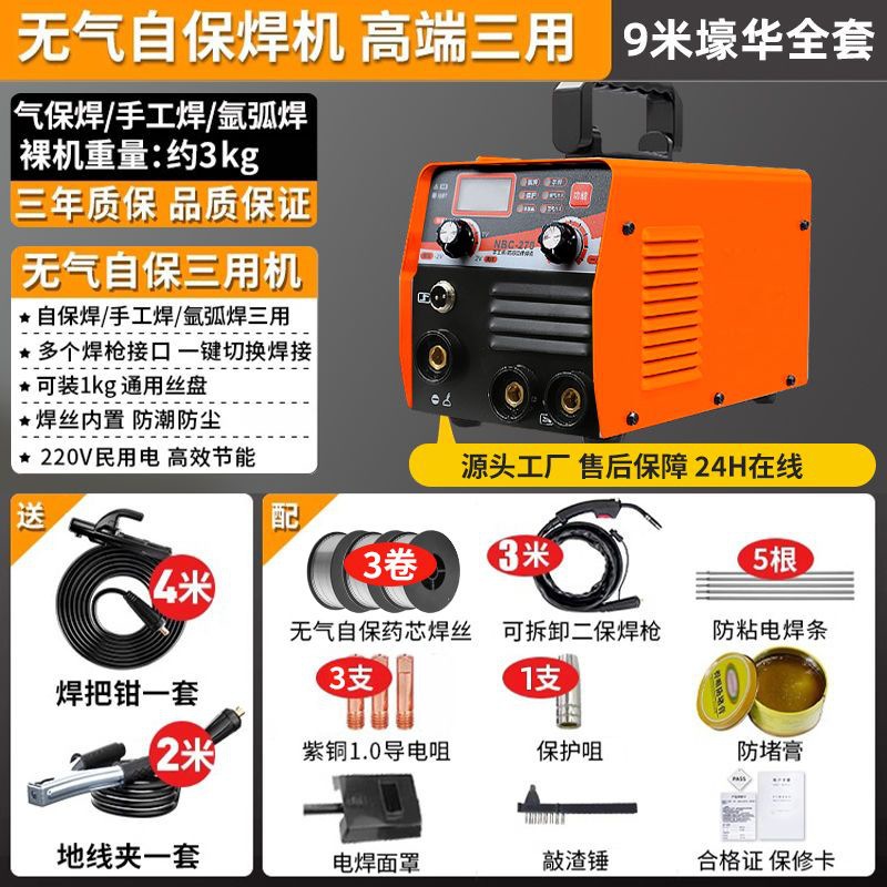 270 삼용 공학 등급 [용접 손잡이 4m개 + 용접 와이어 디스크 3개, 도랑 세트