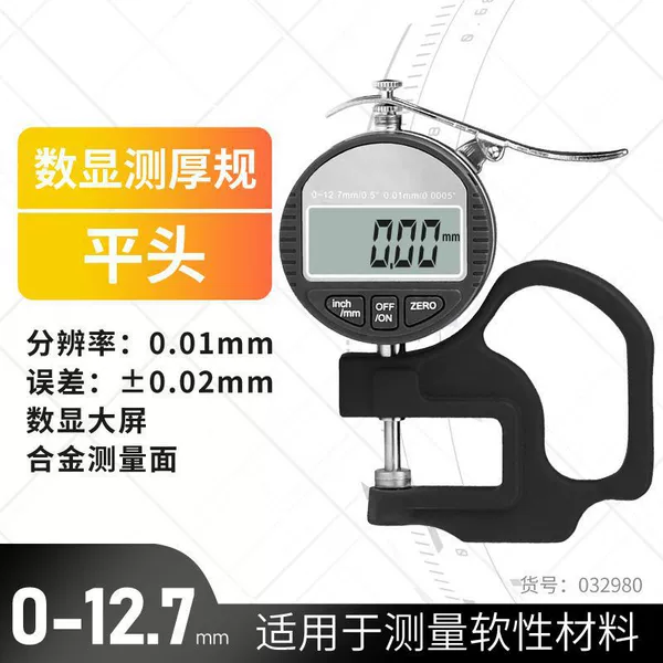 Digital display professional thickness gauge (flat head) 12.7mm