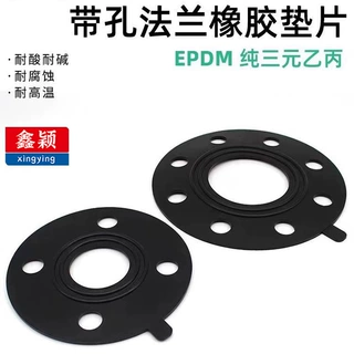 三元乙丙带孔橡胶法兰垫片EPDM橡胶垫片耐酸碱圆形橡胶密封平垫片