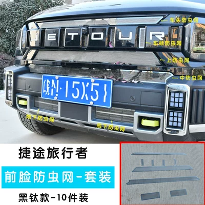Net Decorative Strip Water — Automobile anti-insect net - 23-models-of-jietu-traveler-10-piece-front-insect-proof-net-black-titanium