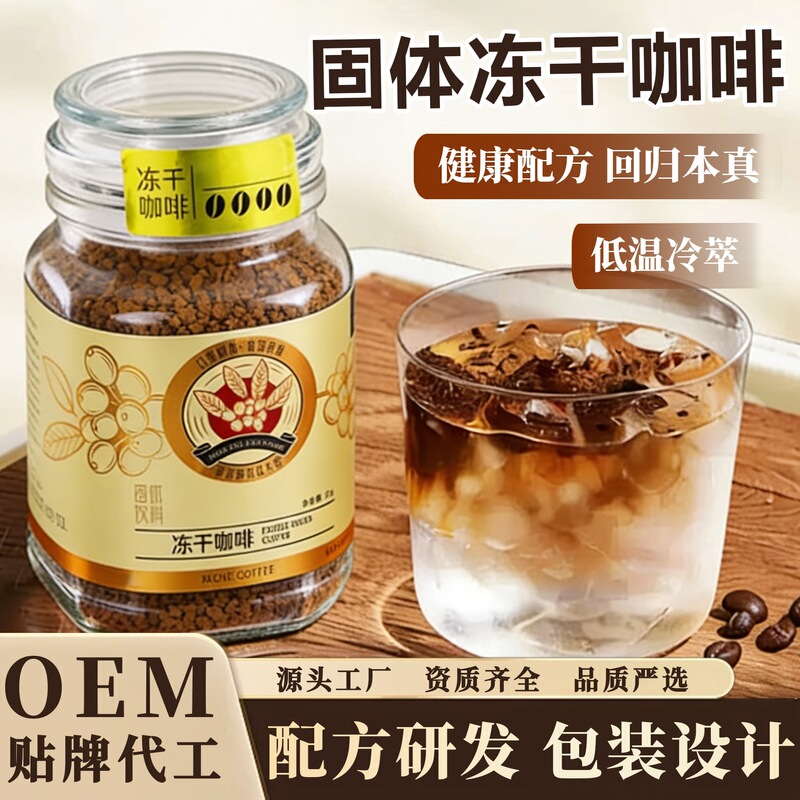 Processing Freeze-Dried Coffee, Cold Brew Black Coffee, Fitness Bottled Freeze-Dried Coffee Granules, Solid Beverage Manufacturer Processing Freeze-Dried Coffee, Cold Brew Black Coffee, Fitness Bottled Freeze-Dried Coffee Granules, Solid Beverage Manufacturer
