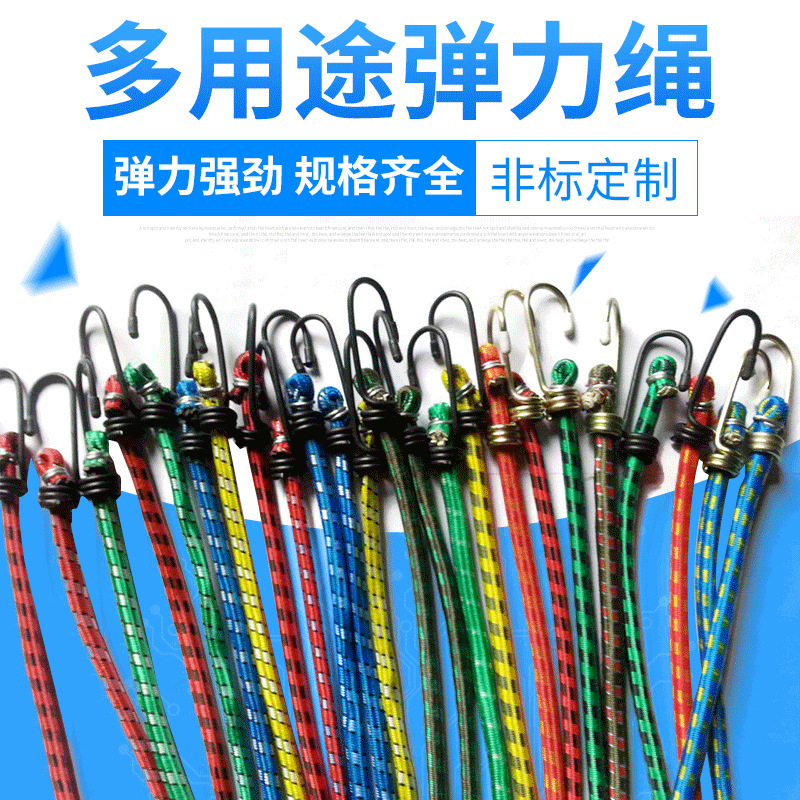 源头货源货物捆绑行李捆绑 7mm-12mm电动车捆绑带带钩弹力绳