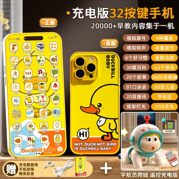 Mobile phone charging, baby rocker, remote control, 32, early education
