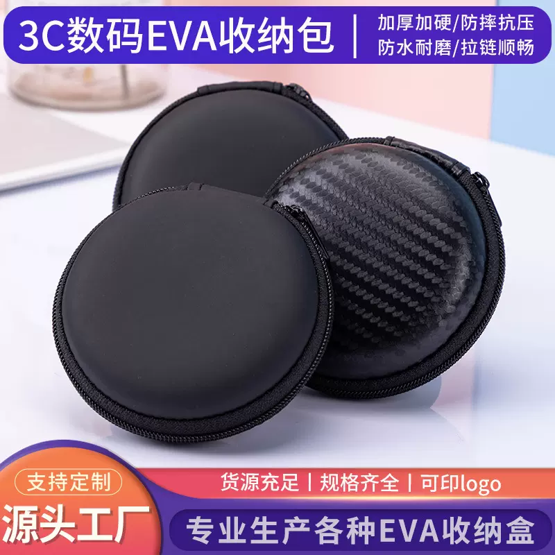 圆形EVA包 蓝牙耳机包 数据线收纳包 U盘拉链包 3C数码产品包装盒