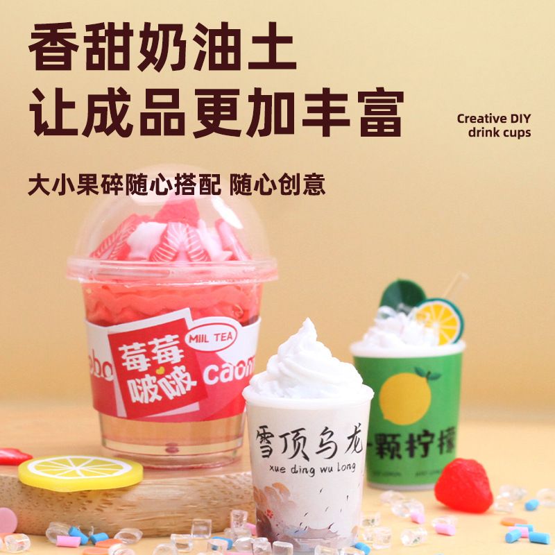 子供DIYミニ手作り食游乳茶杯材料包セットクリームペースト置物ミニチュアケーキ女の子|undefined