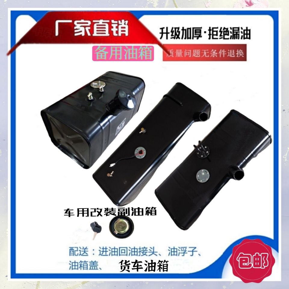 貨車油箱農用車東風輕卡油箱改裝配件柴油然油箱三輪汽車加厚