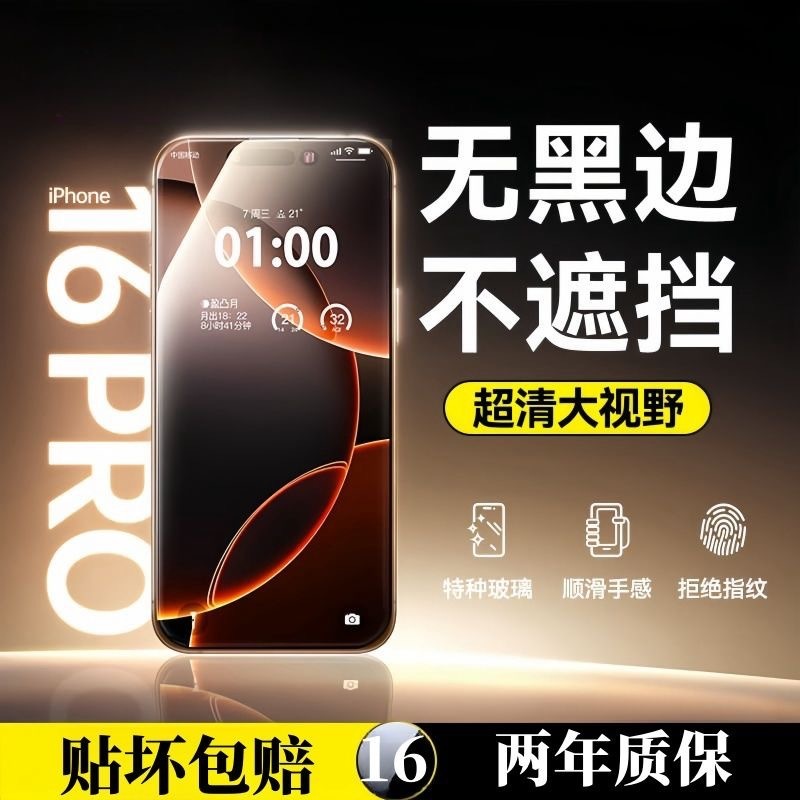 17pro适用苹果16钢化膜14promax防窥膜15pro13手机膜iphone11高清|undefined