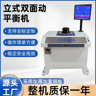 厂家直供双面立式动平衡机 主轴 扇叶测试动平衡机 单面立式平衡