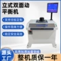单面立式测试平衡平衡机