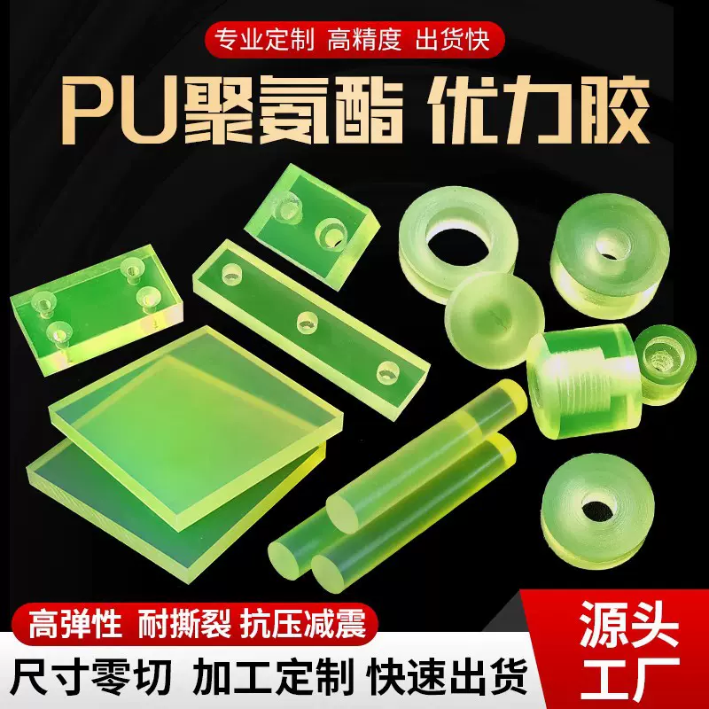 聚氨酯板 减震PU垫 耐磨优力胶板 高弹性PU棒 牛津棒 PU板加工