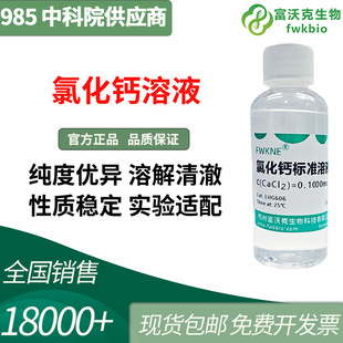 �Ȼ��}��׼��Һ ��Ҏ��0.1-0.5mol/L 500ML������õζ�����CaCl2