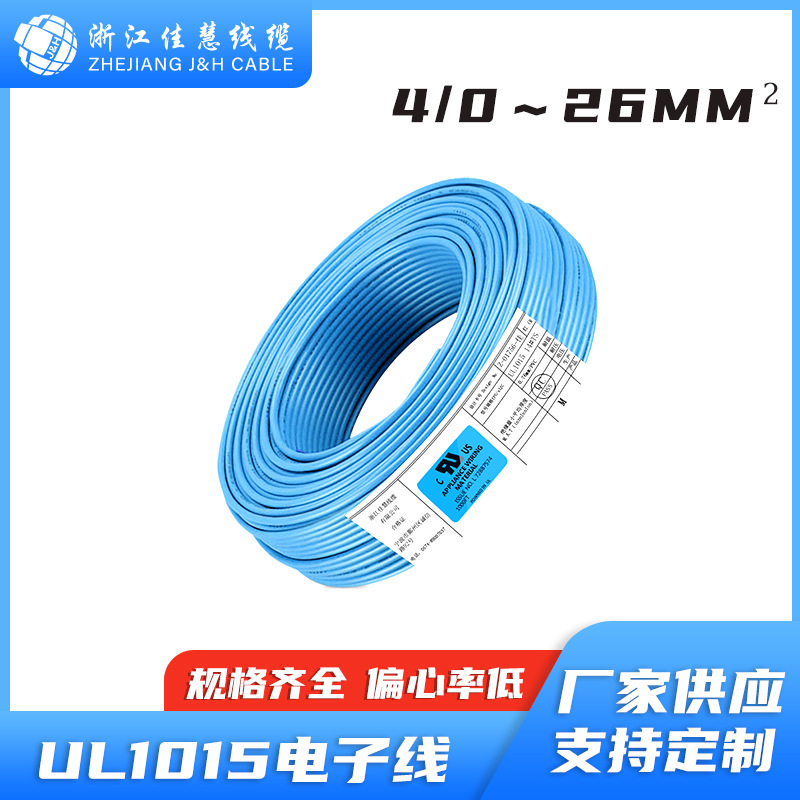 UL1015 cable electrónico certificado estándar americano alambre estañado cobre electrodomésticos cables internos motor arnés de cableado AWG