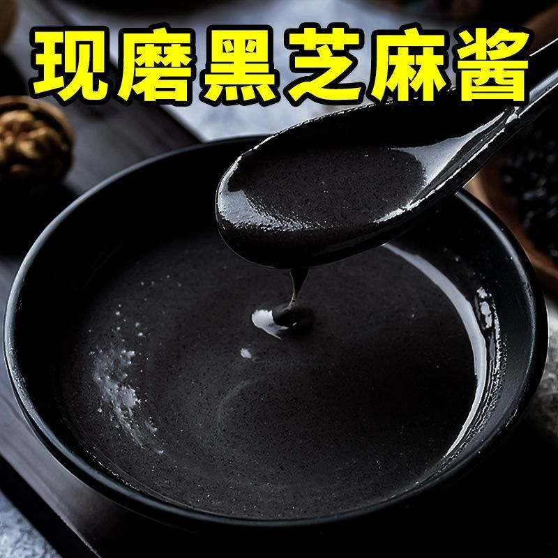 黑芝麻酱家用烘焙调味酱早餐搭配抹面包蘸酱火锅蘸料拌面黑芝麻酱|undefined