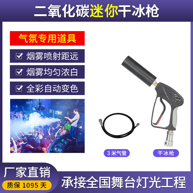 LED columna de aire de dióxido de carbono pistola bar atmósfera luminosa accesorios discoteca DJ Barra de mano Gatlin pistola de columna de aire