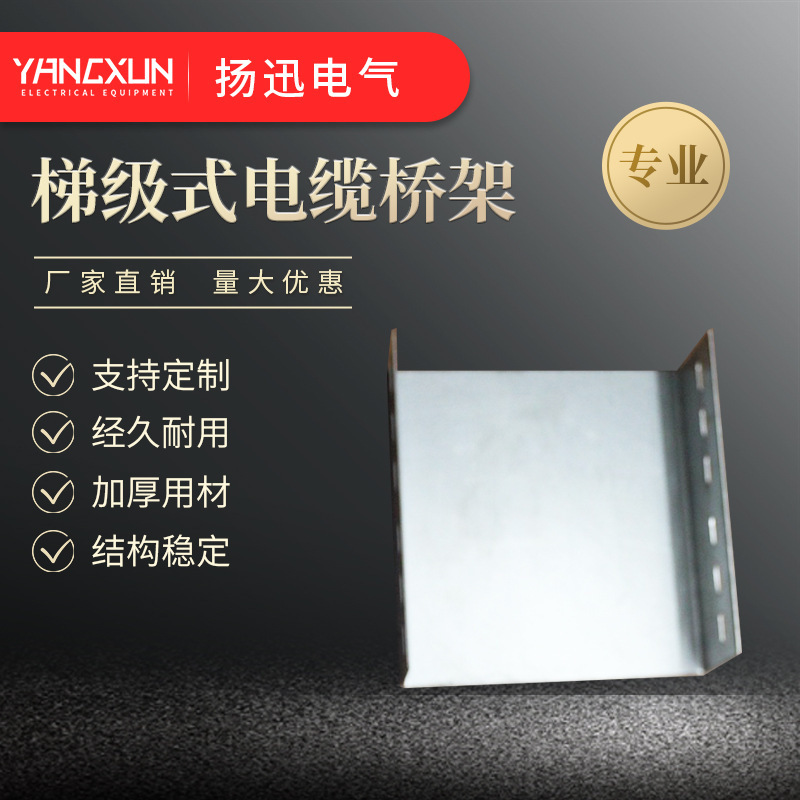 梯级式电缆桥架热浸锌冷轧板热轧板槽式式直通阶梯式热镀锌三相