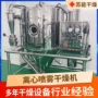 离心lpg喷雾高速干燥机