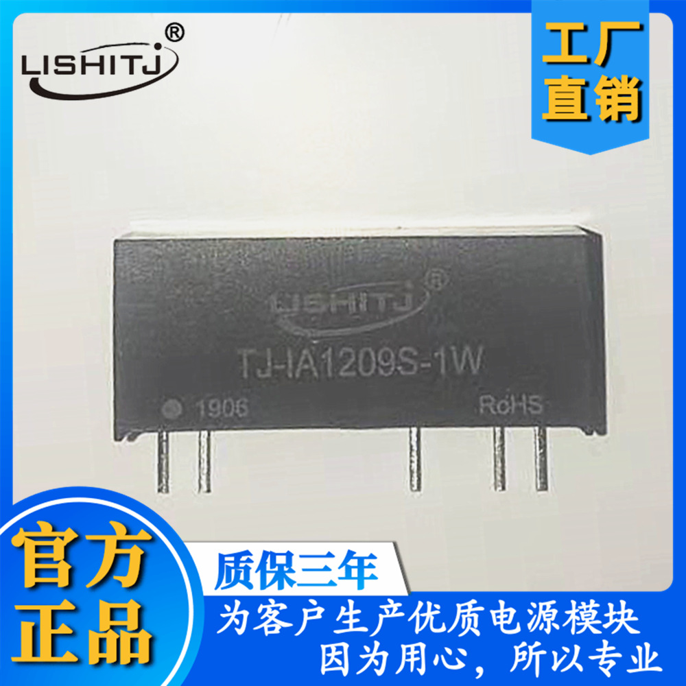 隔离稳压模块IA1209S-1W 12V转9V DC-DC电源模块电压12V 电流±56
