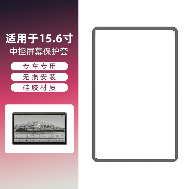 Other Automotive Interior Supplies | Qìchē 2025 New - universal-156-inch-screen-protector-gray