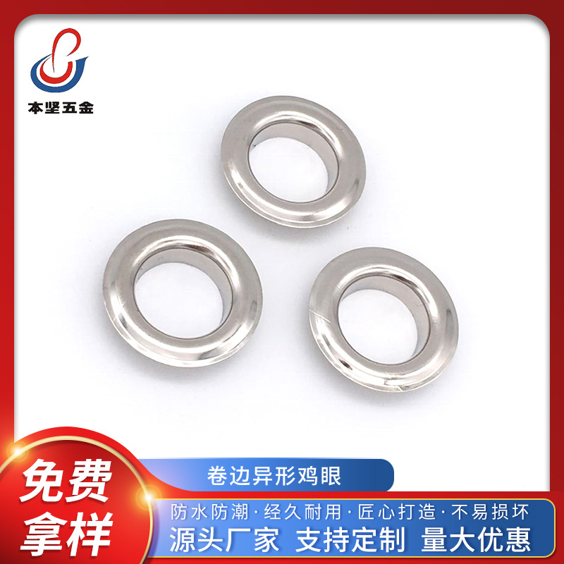 厂家批发金属圆面鸡眼卷边异形鸡眼纽扣服装辅料五金配件